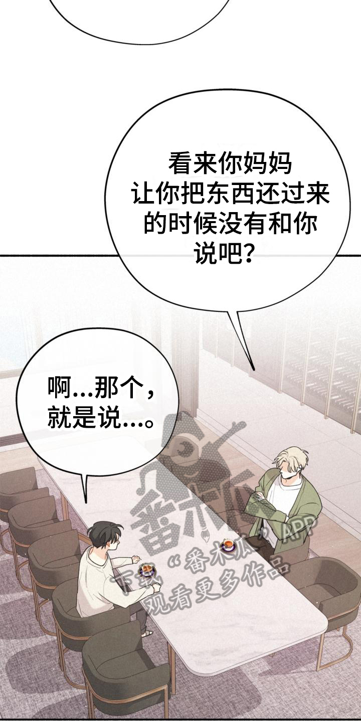 归还世界给你电视剧全集在线免费观看漫画,第15话1图