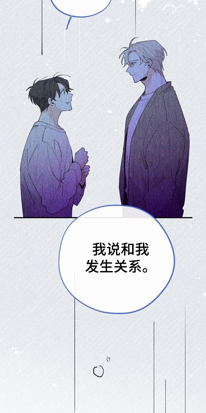 归还世界给你免费观看全集漫画,第23话2图