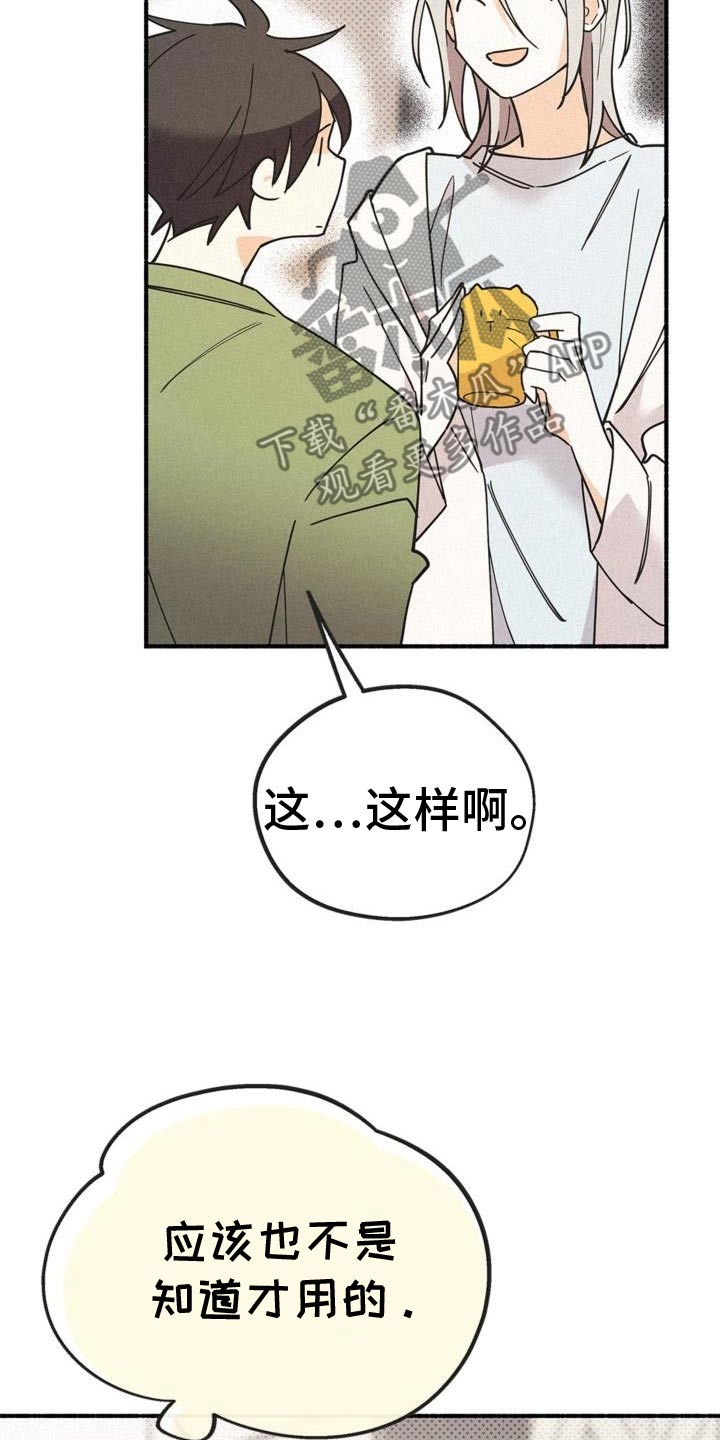 归还歌曲漫画,第106话2图