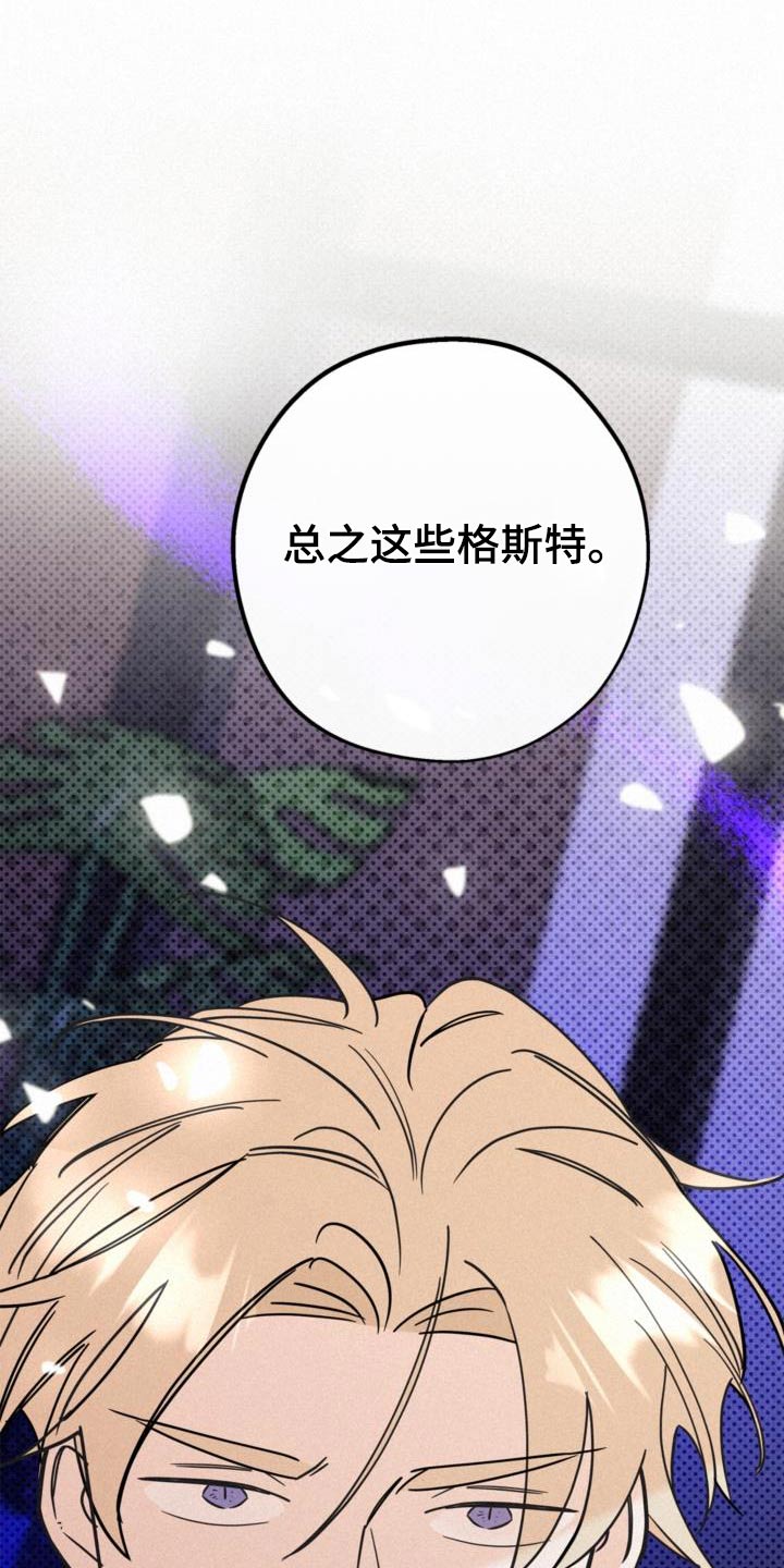 归还世界给你免费观看全集漫画,第86话1图