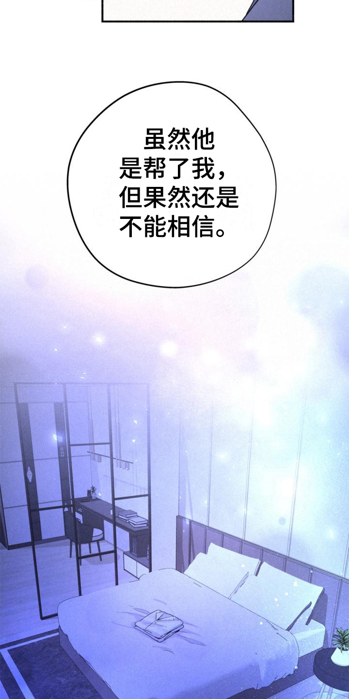 归还歌曲漫画,第11话2图