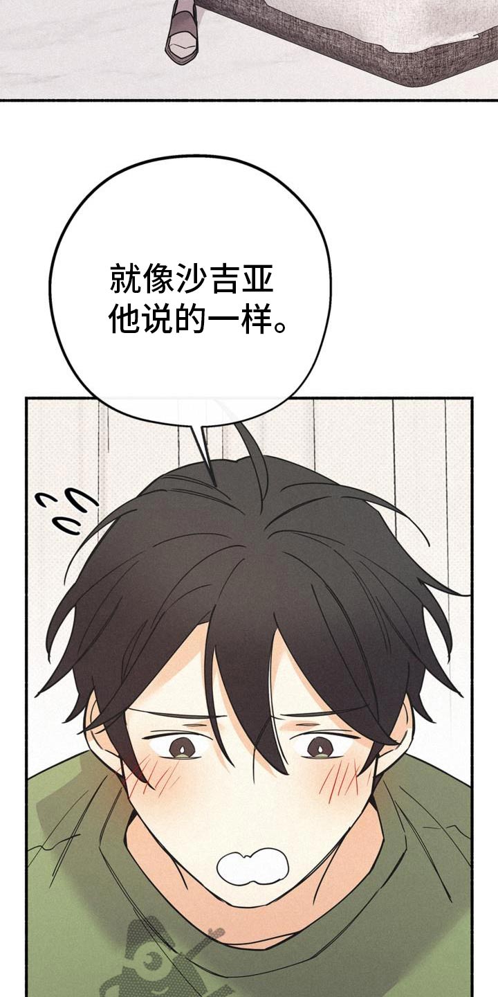 归还造句二年级漫画,第110话1图