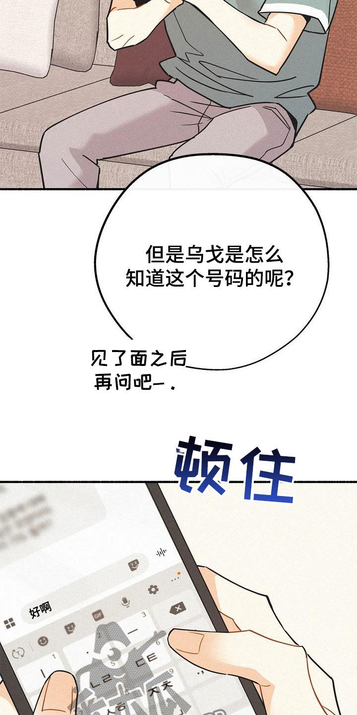 归还读音漫画,第51话2图