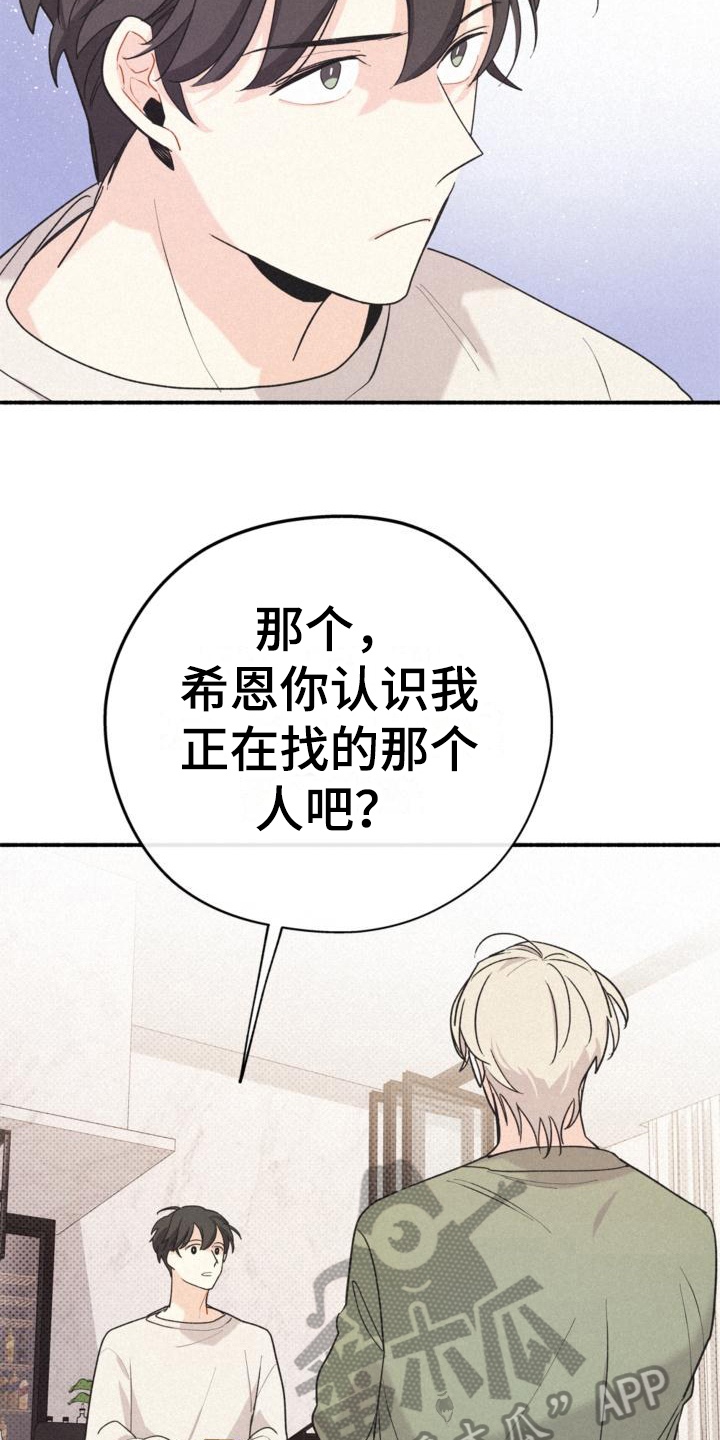 归还世界给你电视剧全集在线免费观看漫画,第15话2图