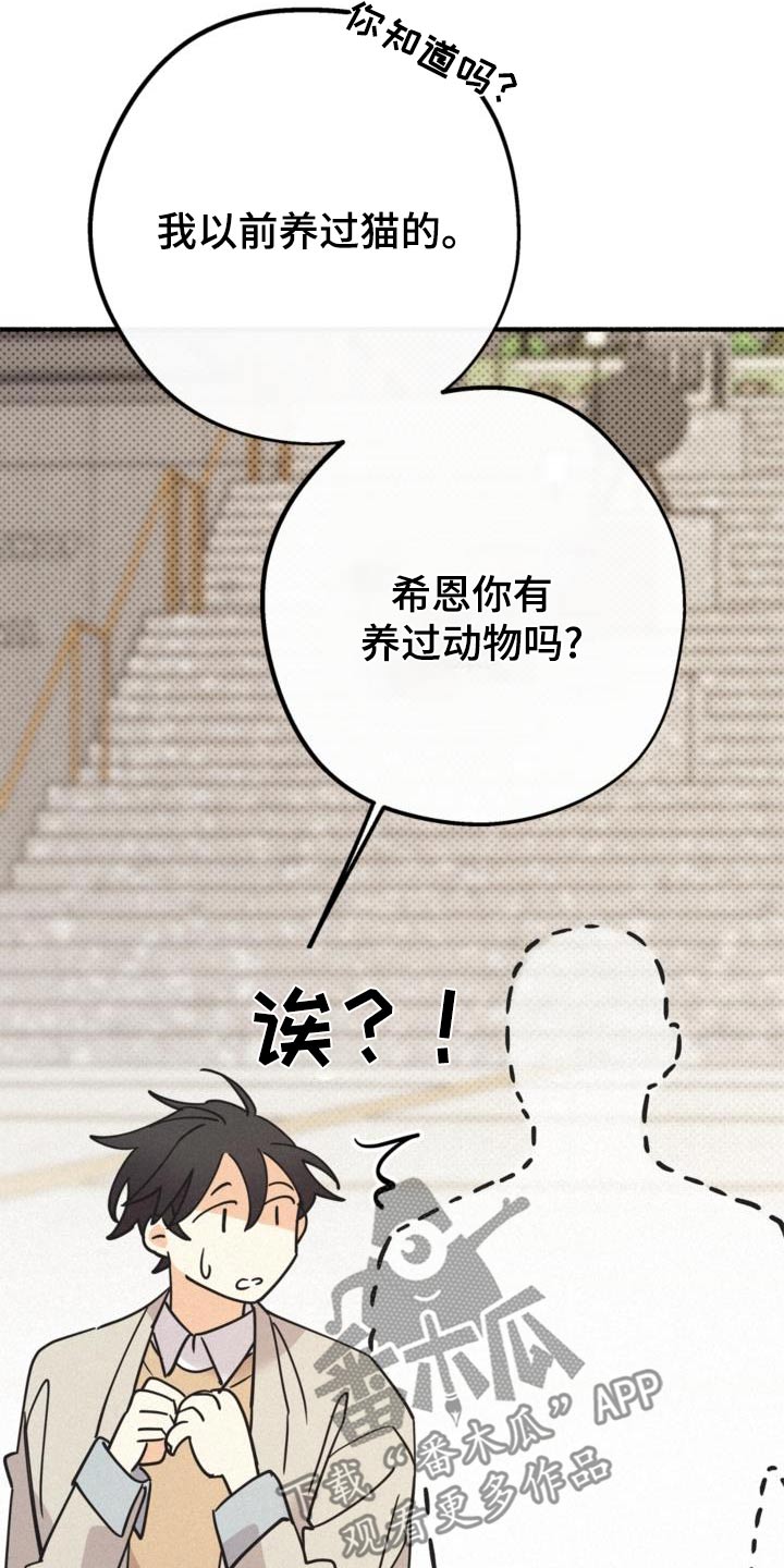 归还世界给你免费观看漫画,第81话1图