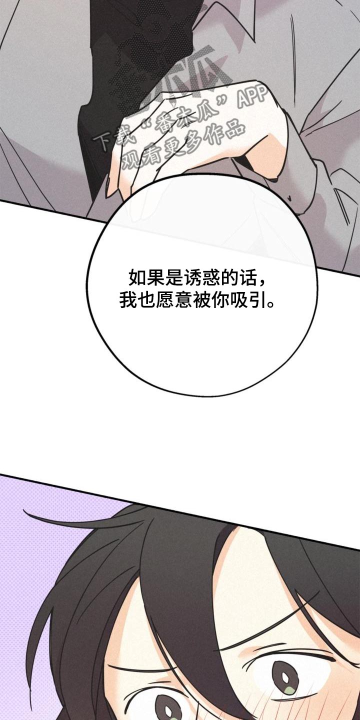 归还世界给你在线观看漫画,第77话2图