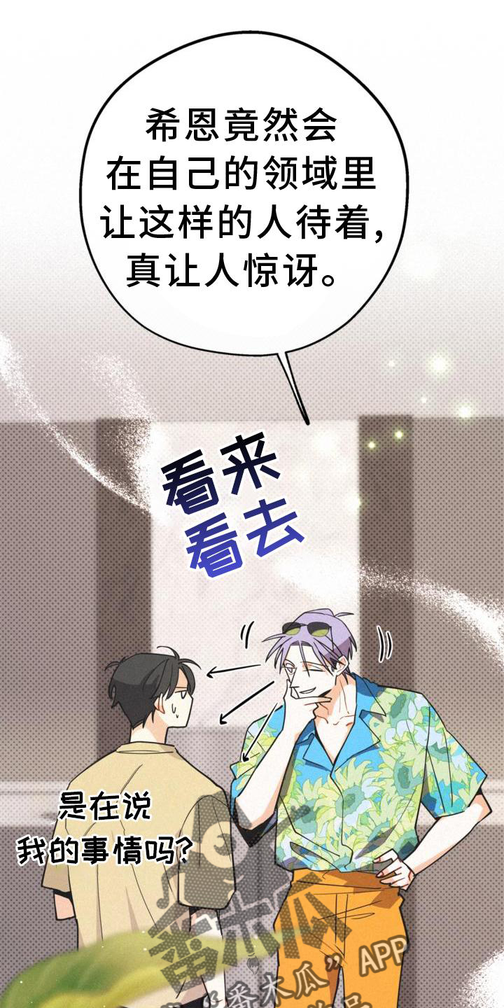 归还世界给你免费观看全集漫画,第28话1图