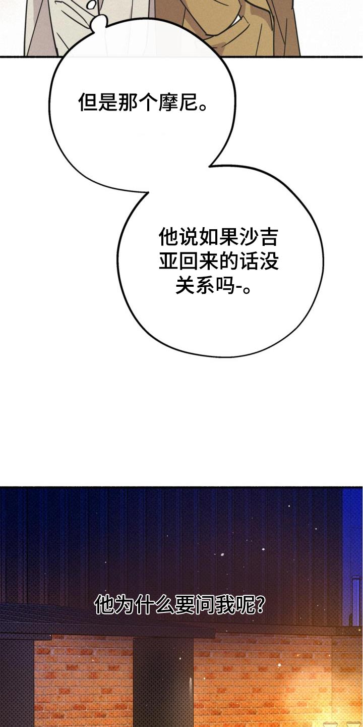 归还世界给你完整版漫画,第87话1图