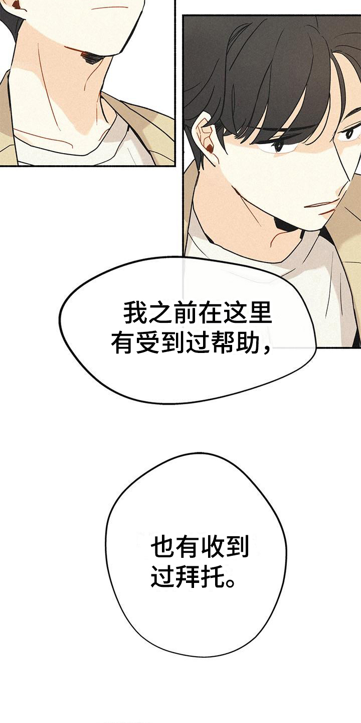 归还中国文物的国家漫画,第3话1图