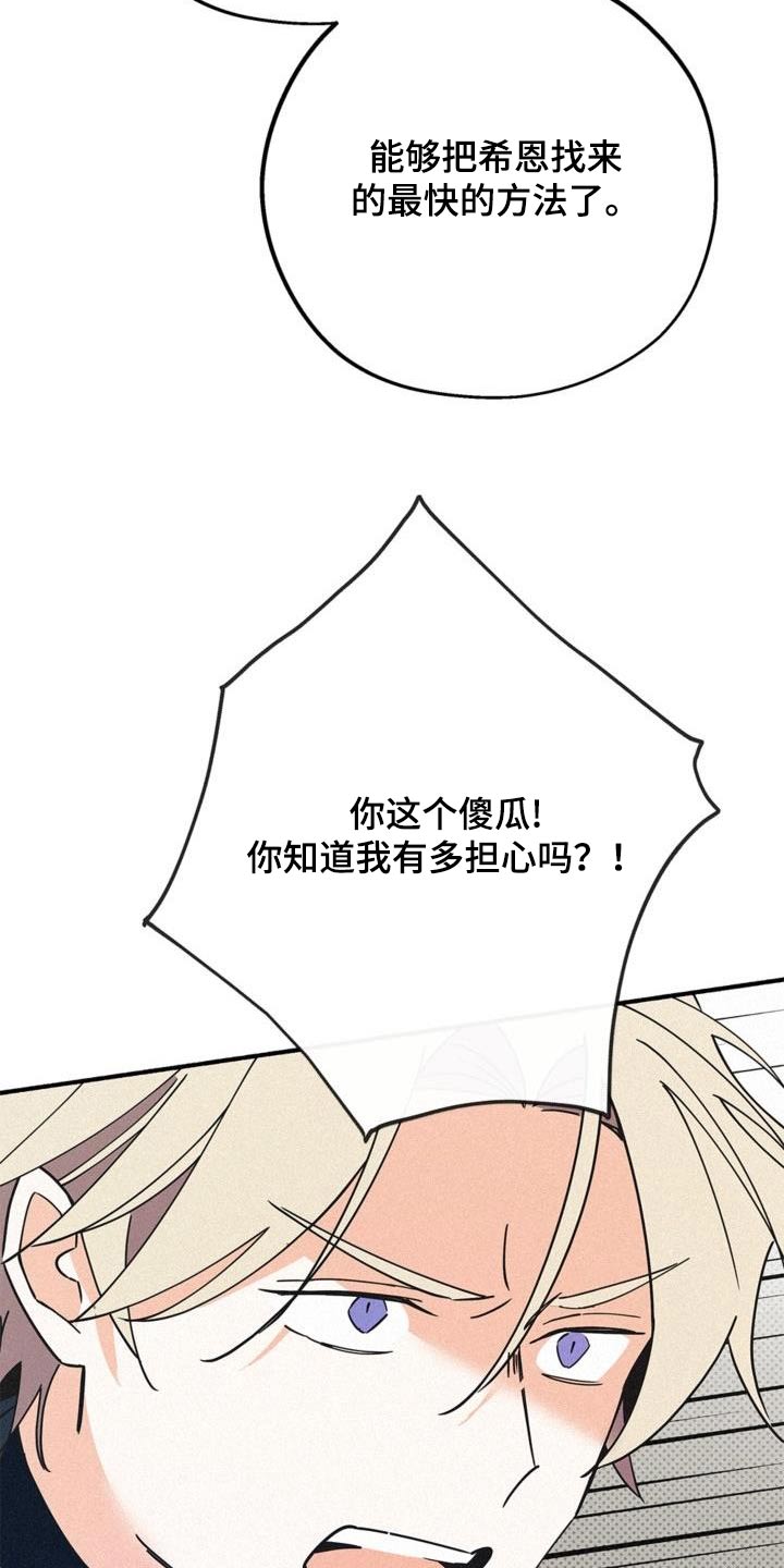 归还世界给你42集全漫画,第99话2图