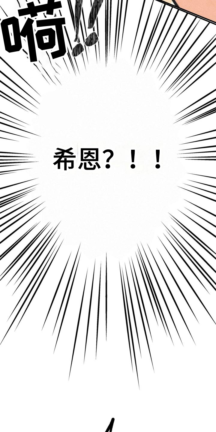 归还世界给你电视剧漫画,第25话2图