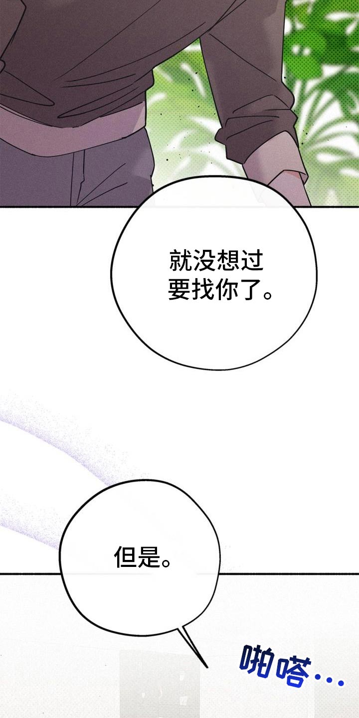 归还世界给你尹唯采访漫画,第105话2图