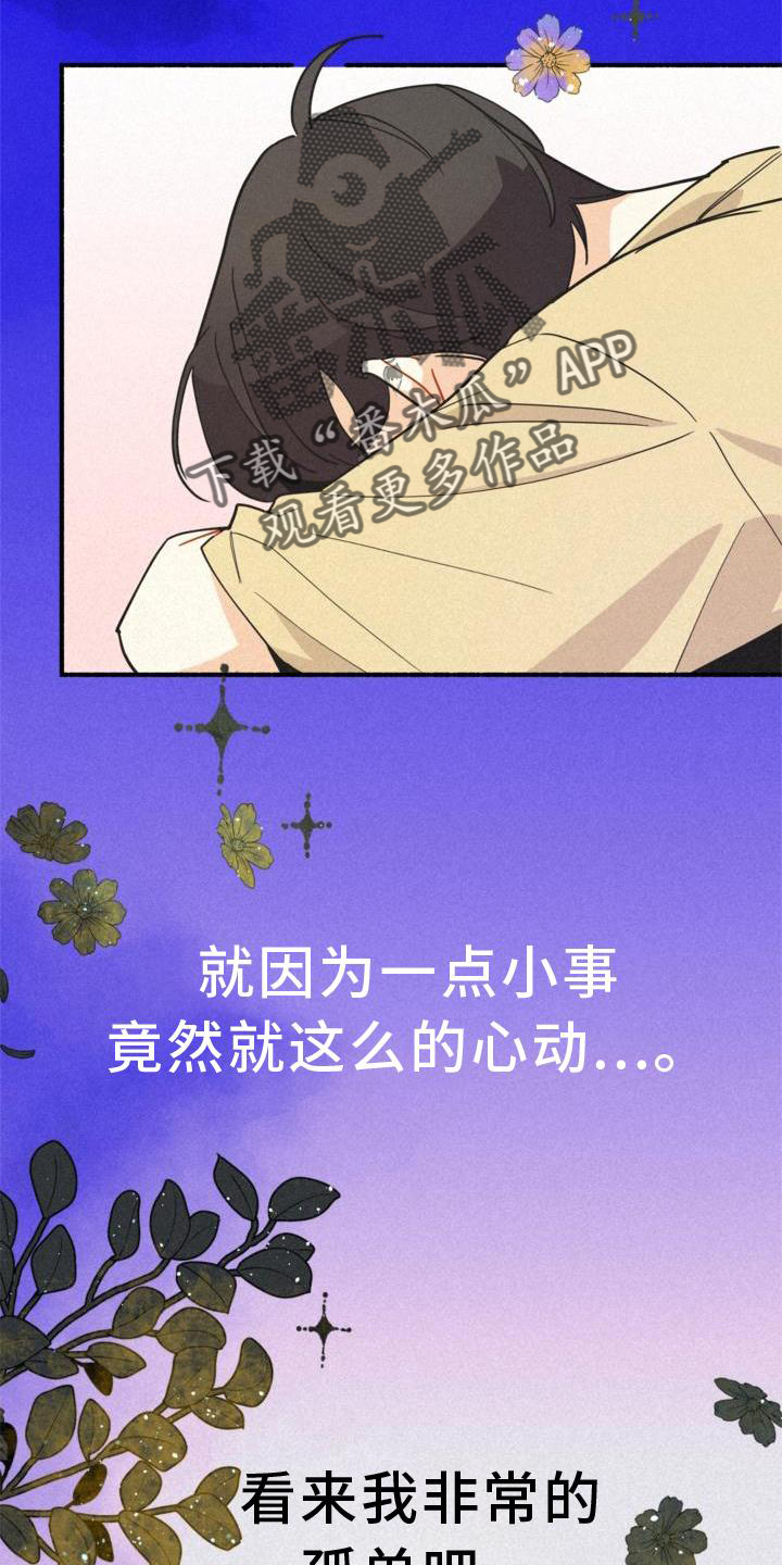 归还世界给你42集全漫画,第31话1图