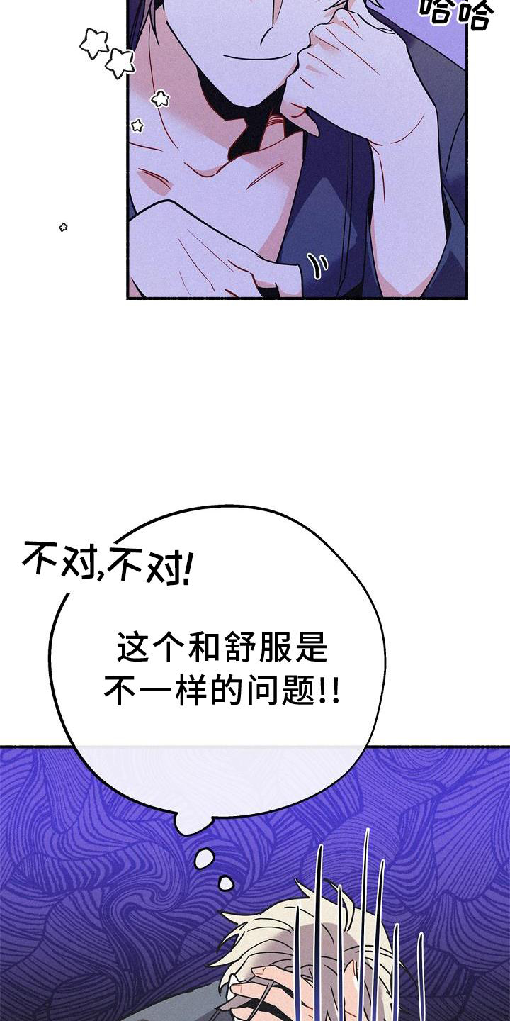 归还世界给你42集全漫画,第32话2图