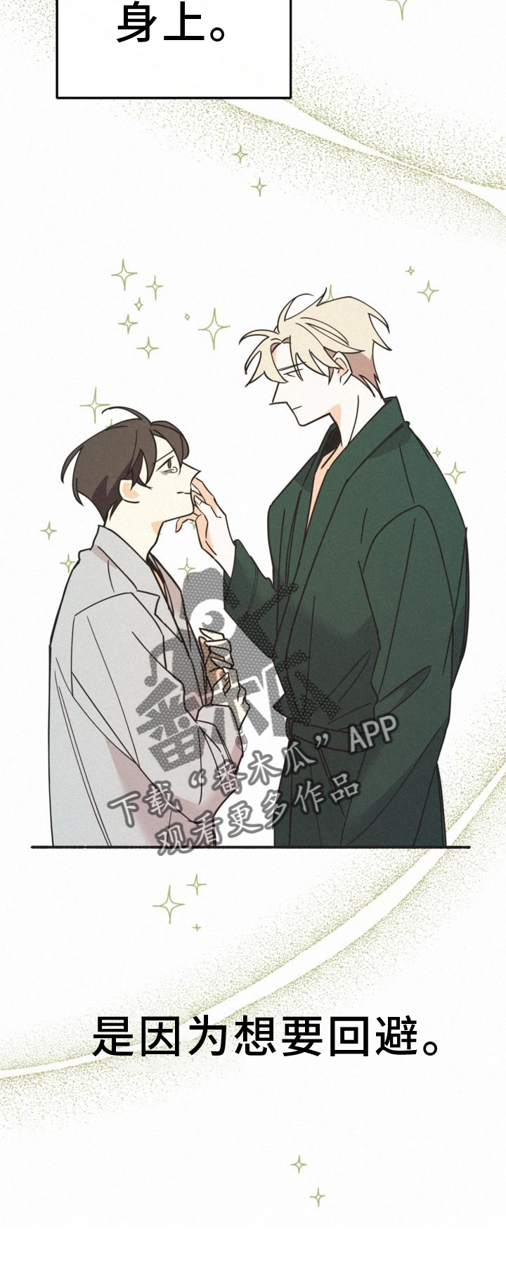 归还银行借款会计分录怎么写漫画,第66话2图