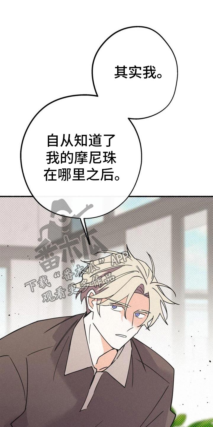 归还世界给你尹唯采访漫画,第105话1图