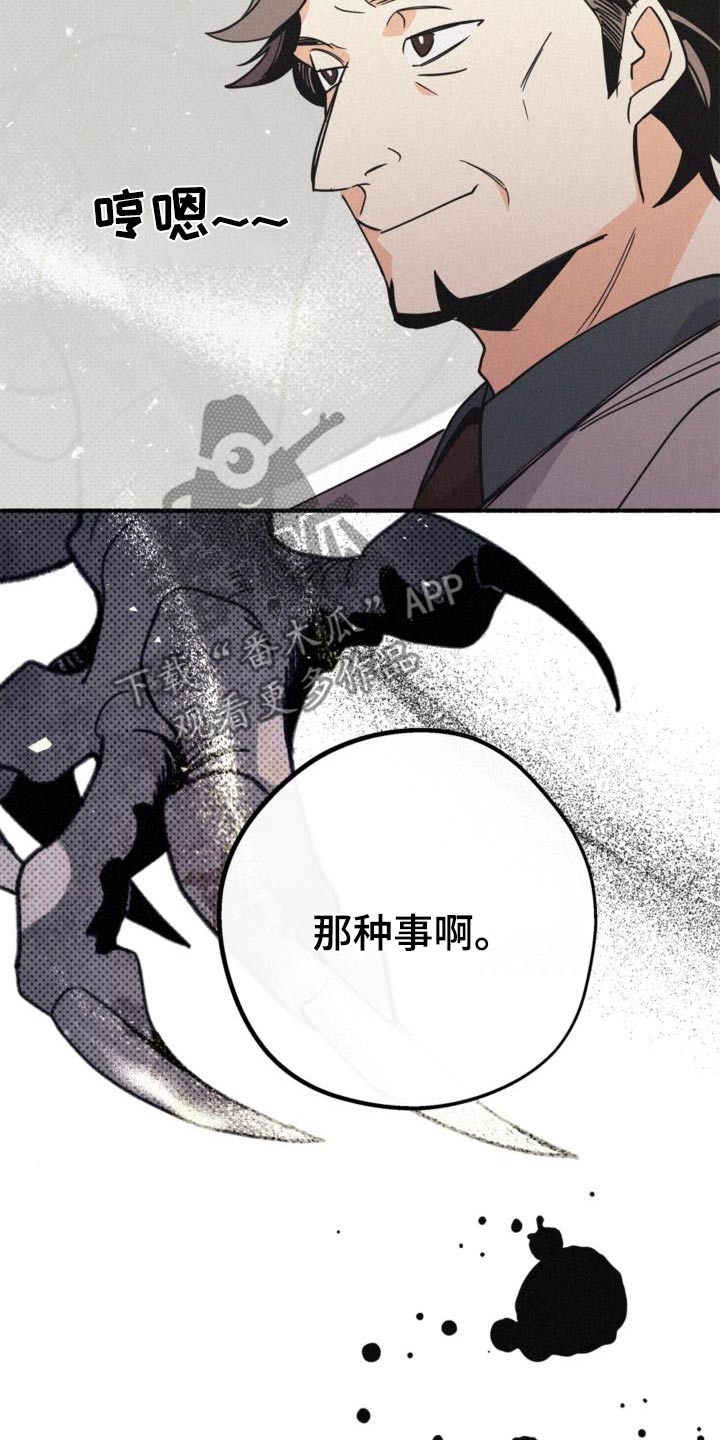 归还世界给你在线观看漫画,第84话2图