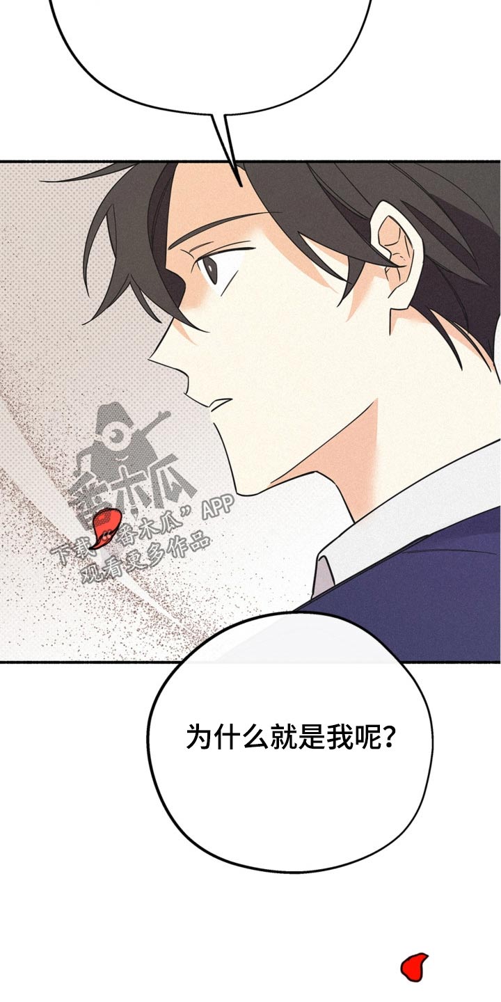 归还世界给你免费观看全集漫画,第114话2图