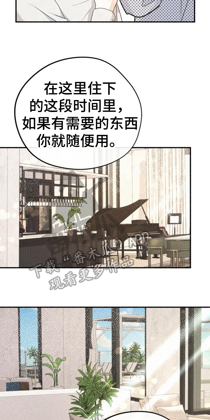 归还世界给你电视剧漫画,第9话2图