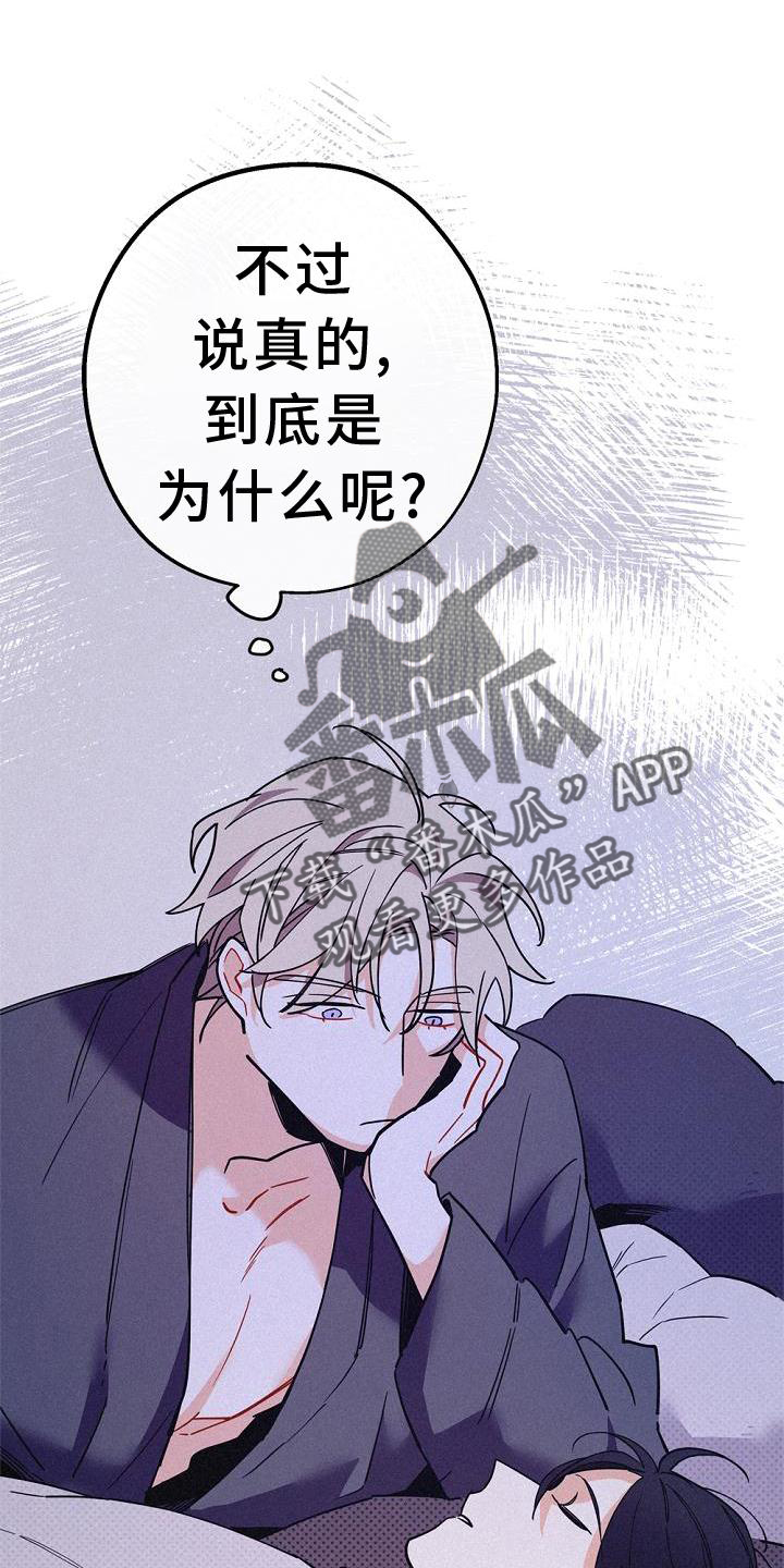 归还世界给你免费观看漫画,第32话2图