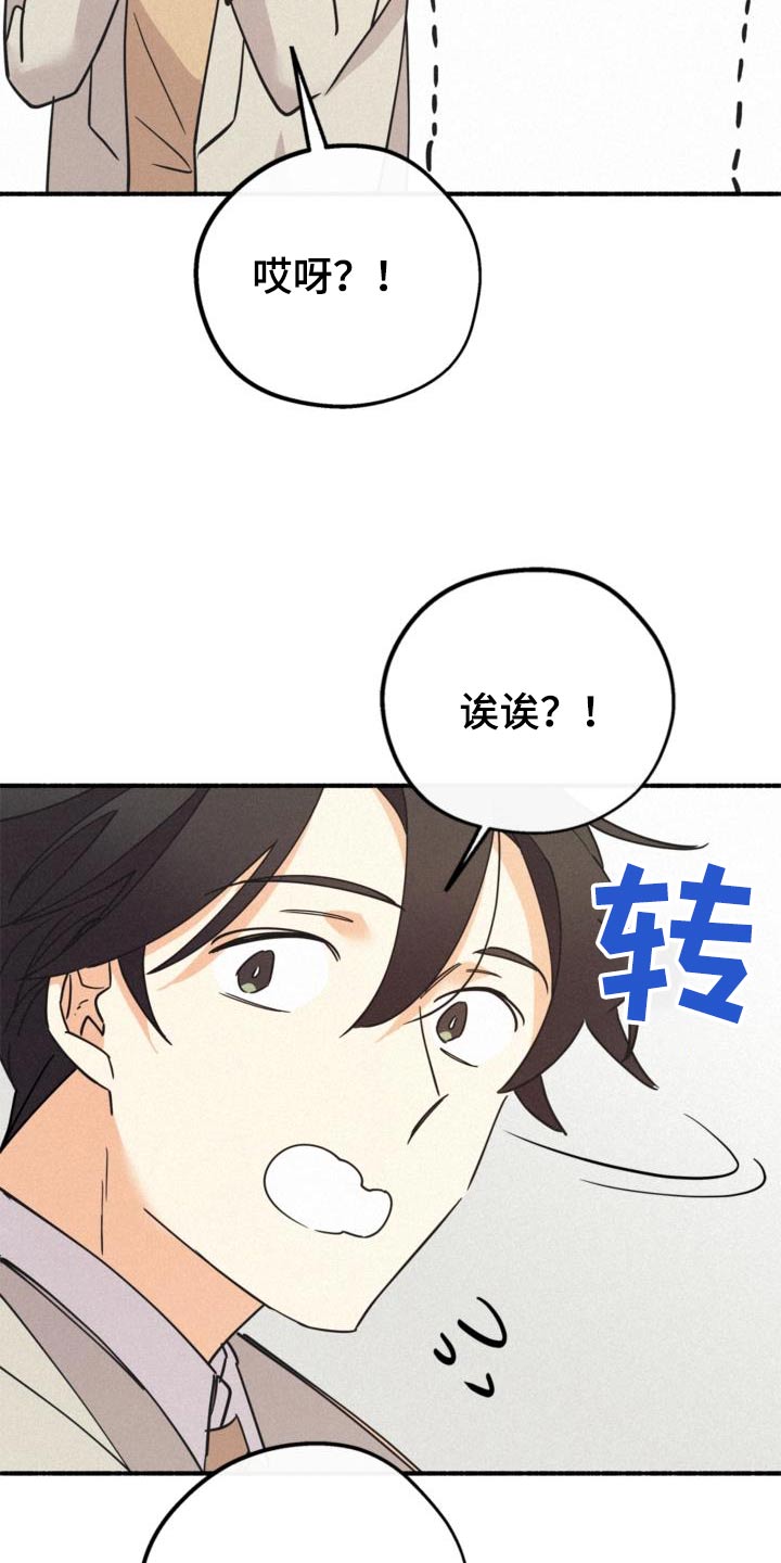 归还世界给你免费观看漫画,第81话2图