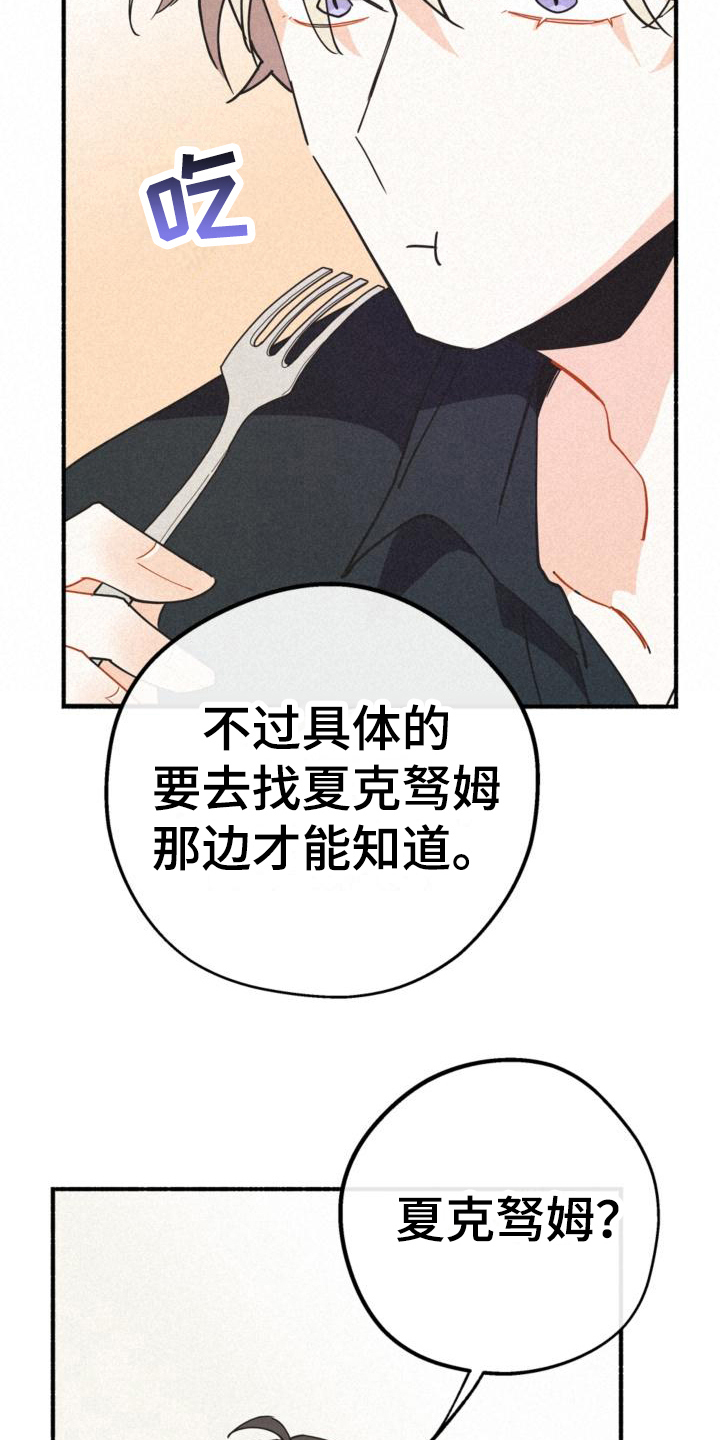 归还世界给你免费观看全集漫画,第27话2图