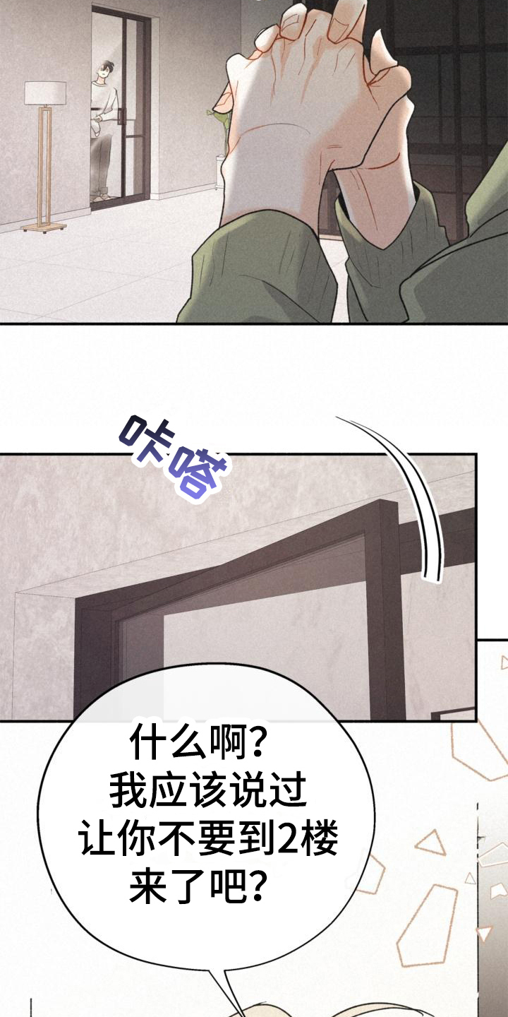 归还说明怎么写漫画,第18话2图