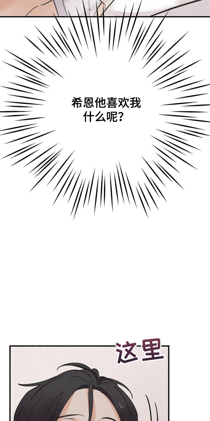 归还世界给你42集全漫画,第75话2图