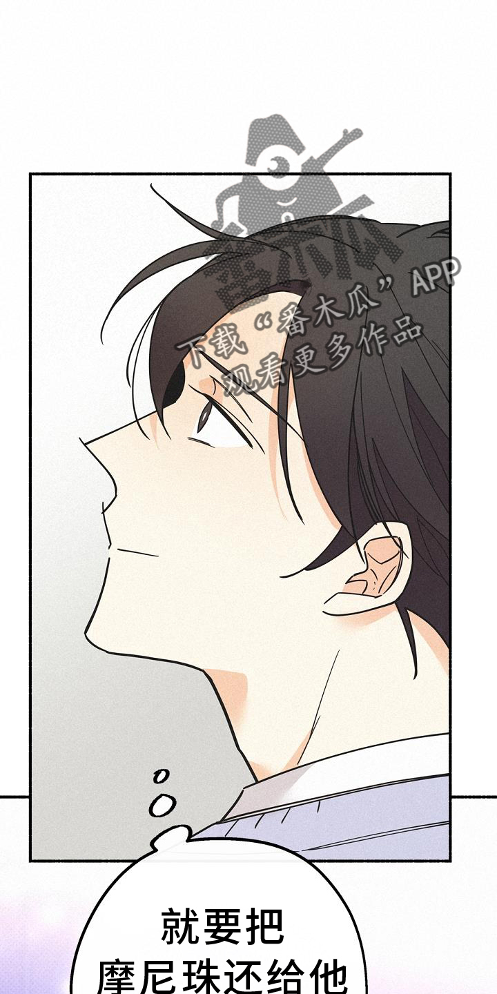 归还世界给你免费观看全集漫画,第69话2图