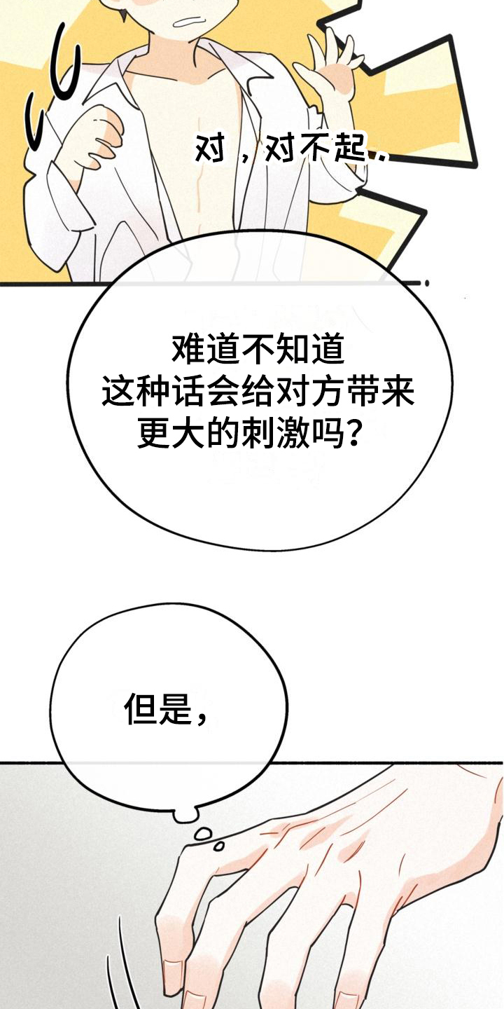 归还成功漫画,第24话2图