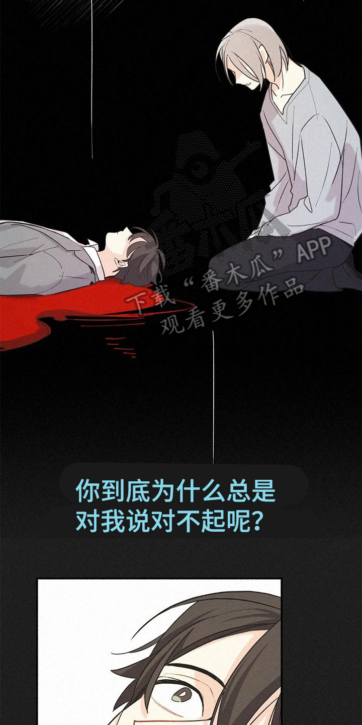 归还世界给你免费观看全集漫画,第6话2图