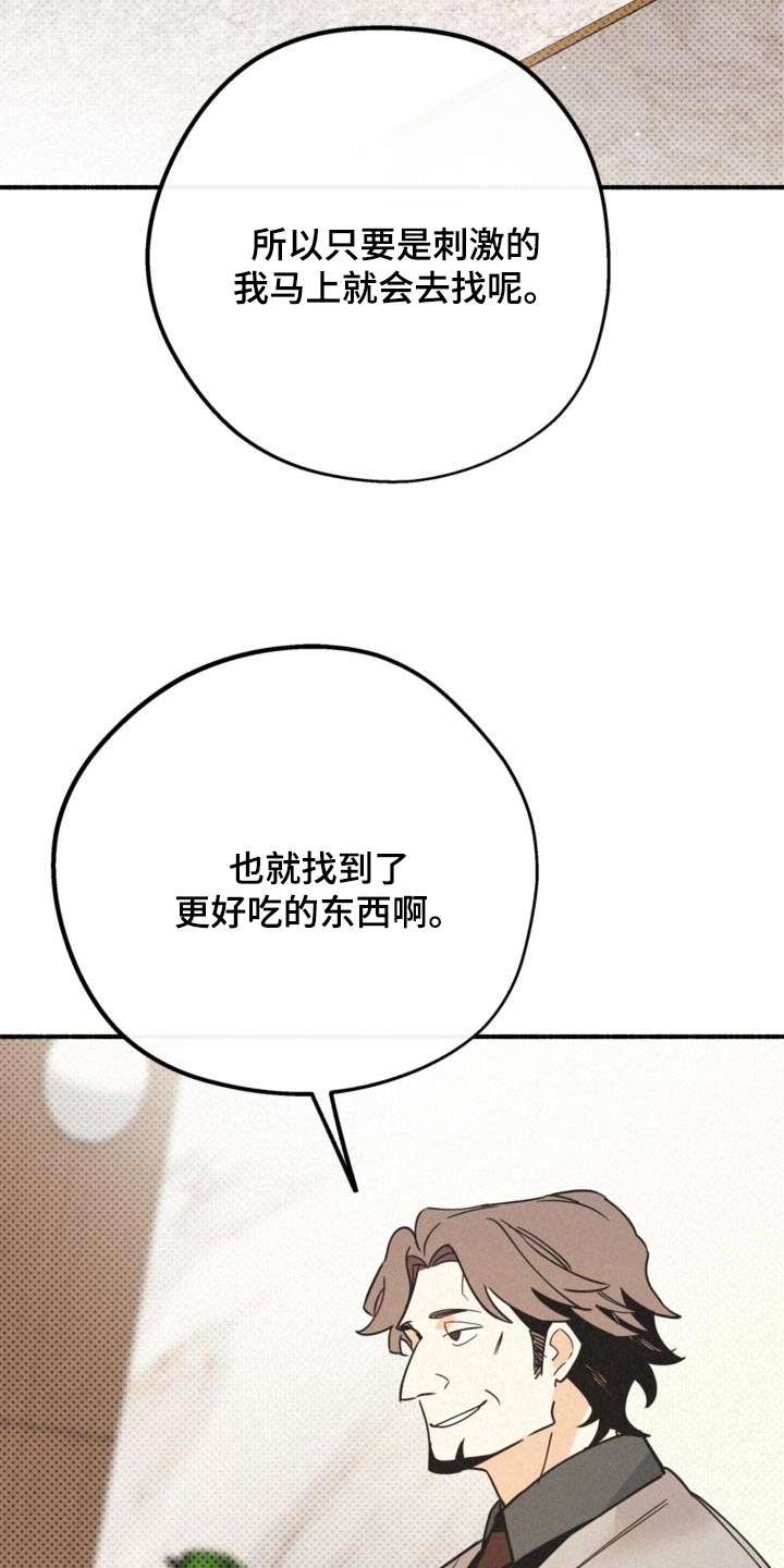 归还世界给你电视剧58集漫画,第84话2图