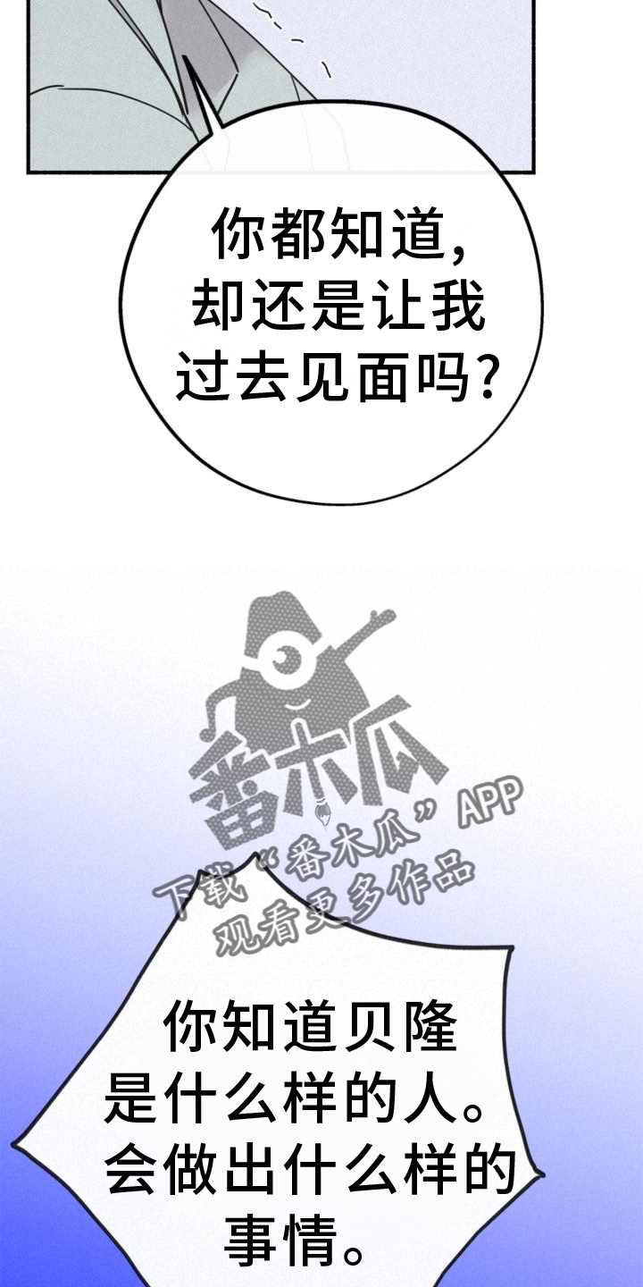 归还于人海下一句是什么漫画,第65话2图