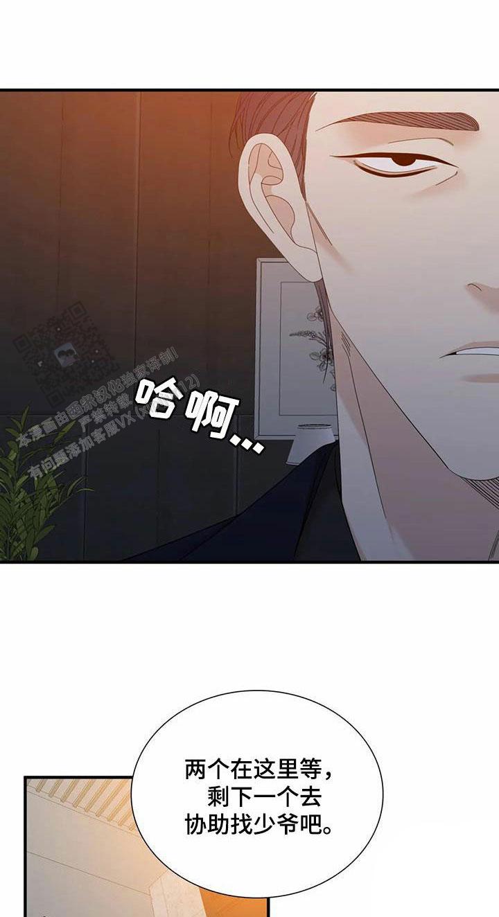 错位关系 方糖 陆岩漫画,第97话1图