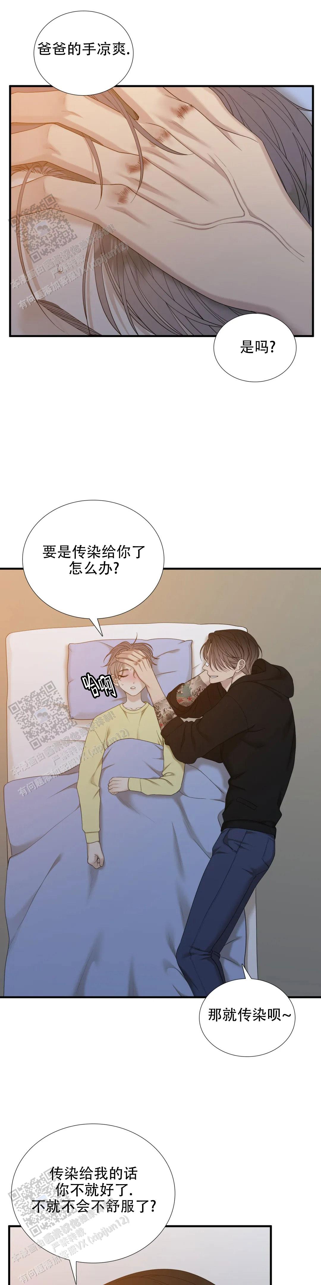 错位关系by苏玛丽txt漫画,第79话1图