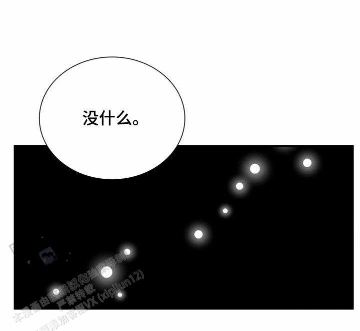 错位关系完结版漫画,第98话2图