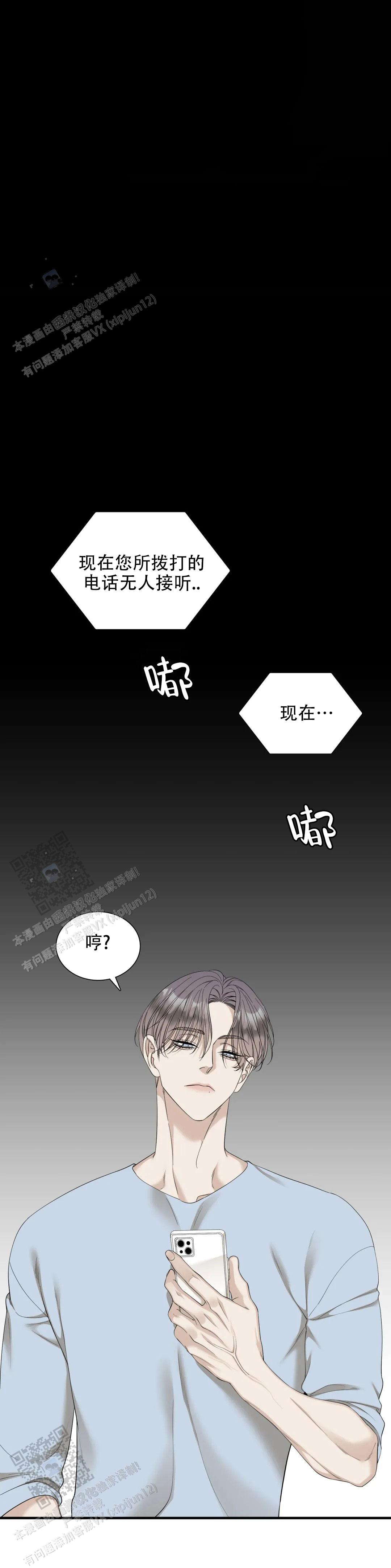 错位关系汤倩林之珩全文漫画,第81话1图