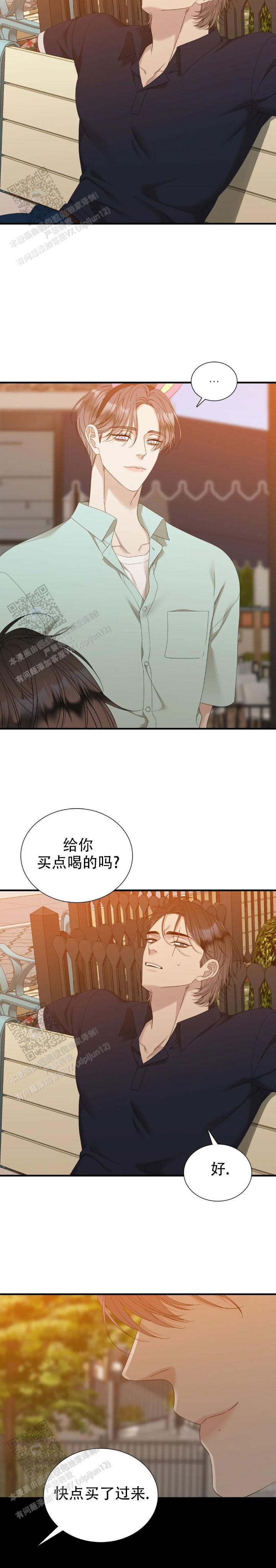 错位关系小说免费阅读漫画,第87话2图