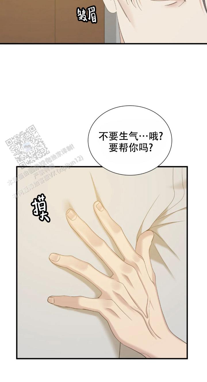 错位关系by东哥在线阅读漫画,第89话1图