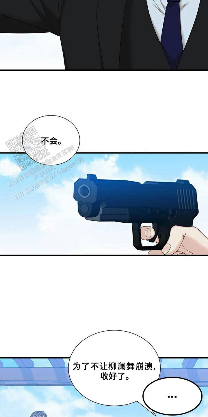 错位关系东哥免费阅读漫画,第105话2图