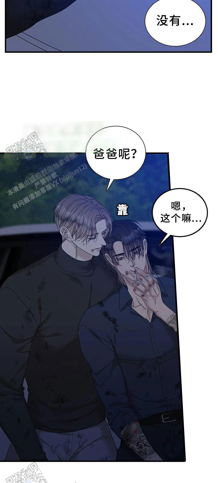 错位关系贺西年林浅漫画,第133话2图