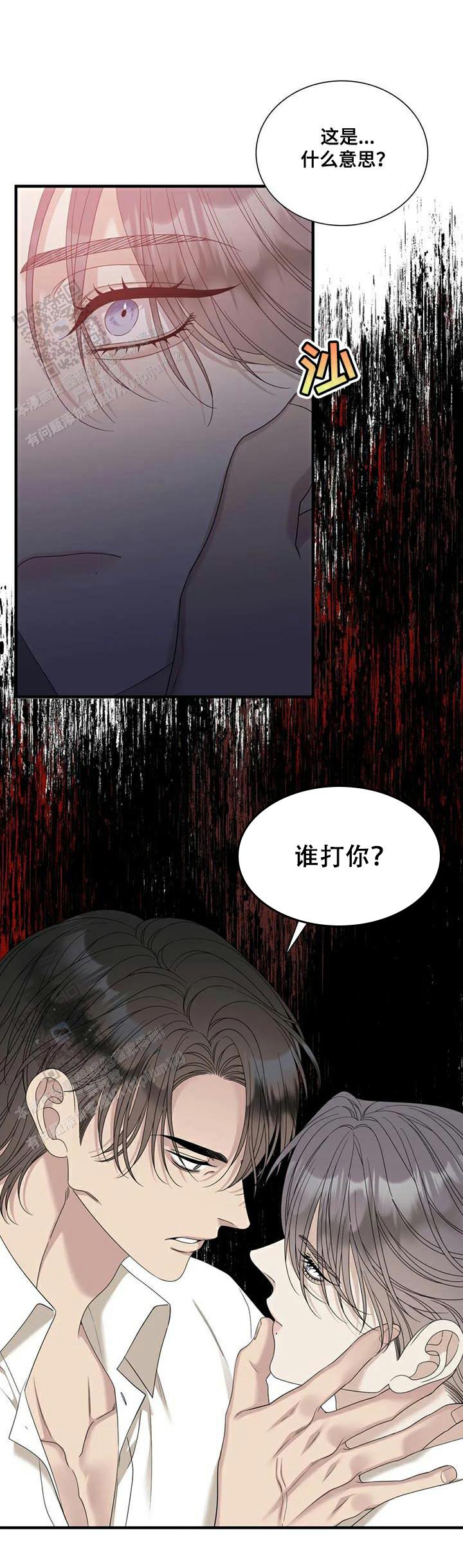 错位关系完整版漫画,第111话1图