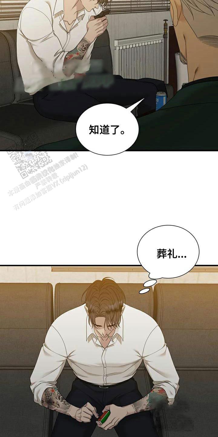 错位关系by东哥免费阅读漫画,第118话1图