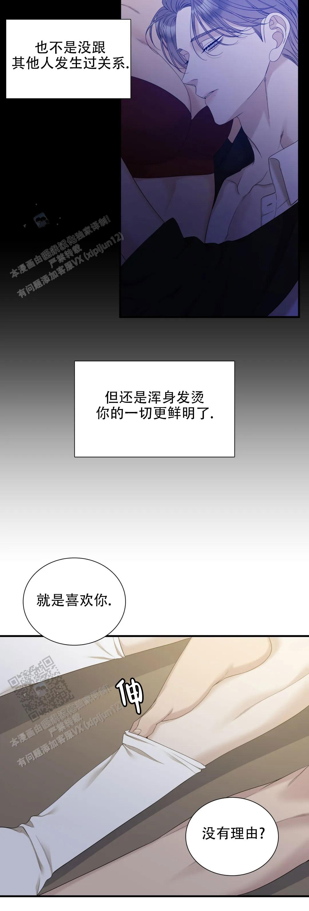 错位关系东哥免费阅读主要内容漫画,第80话2图