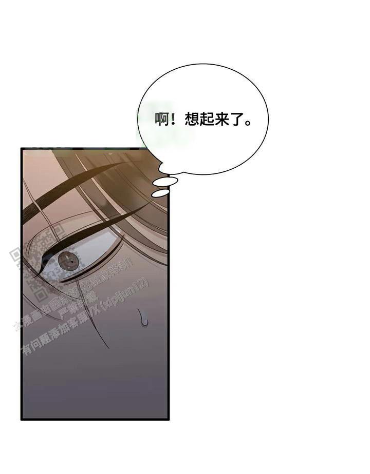 错位关系by东哥在线阅读漫画,第120话1图