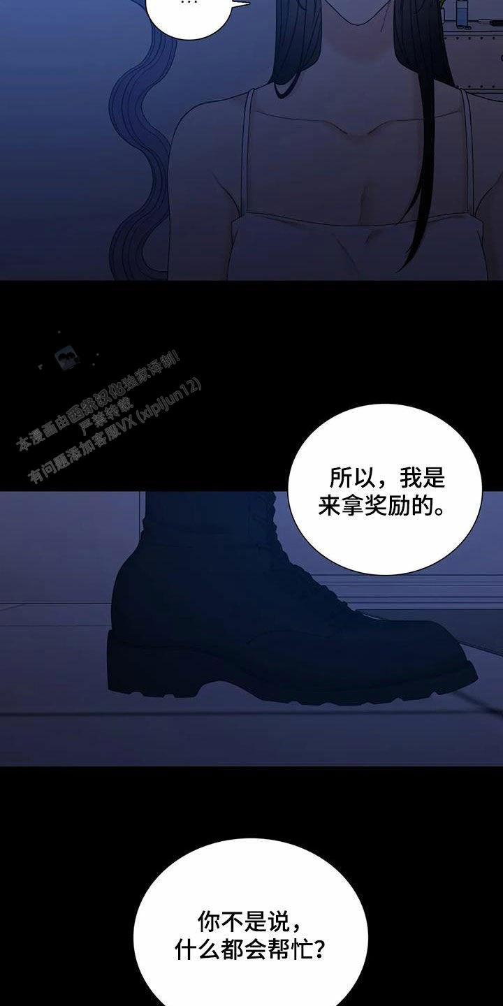 错位关系短剧全集漫画,第96话2图