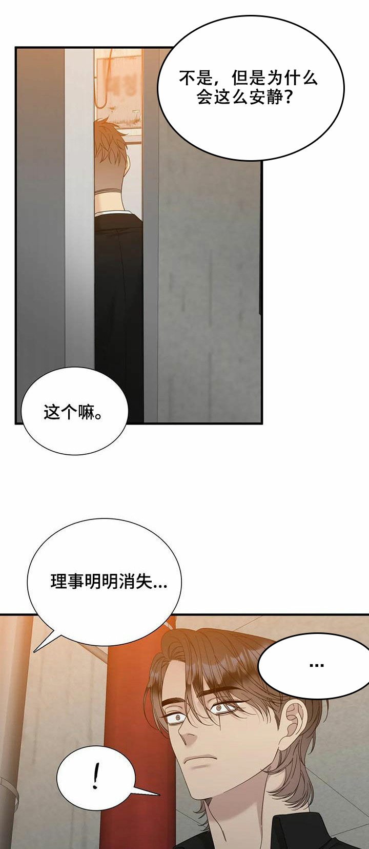 错位关系短剧漫画,第99话1图