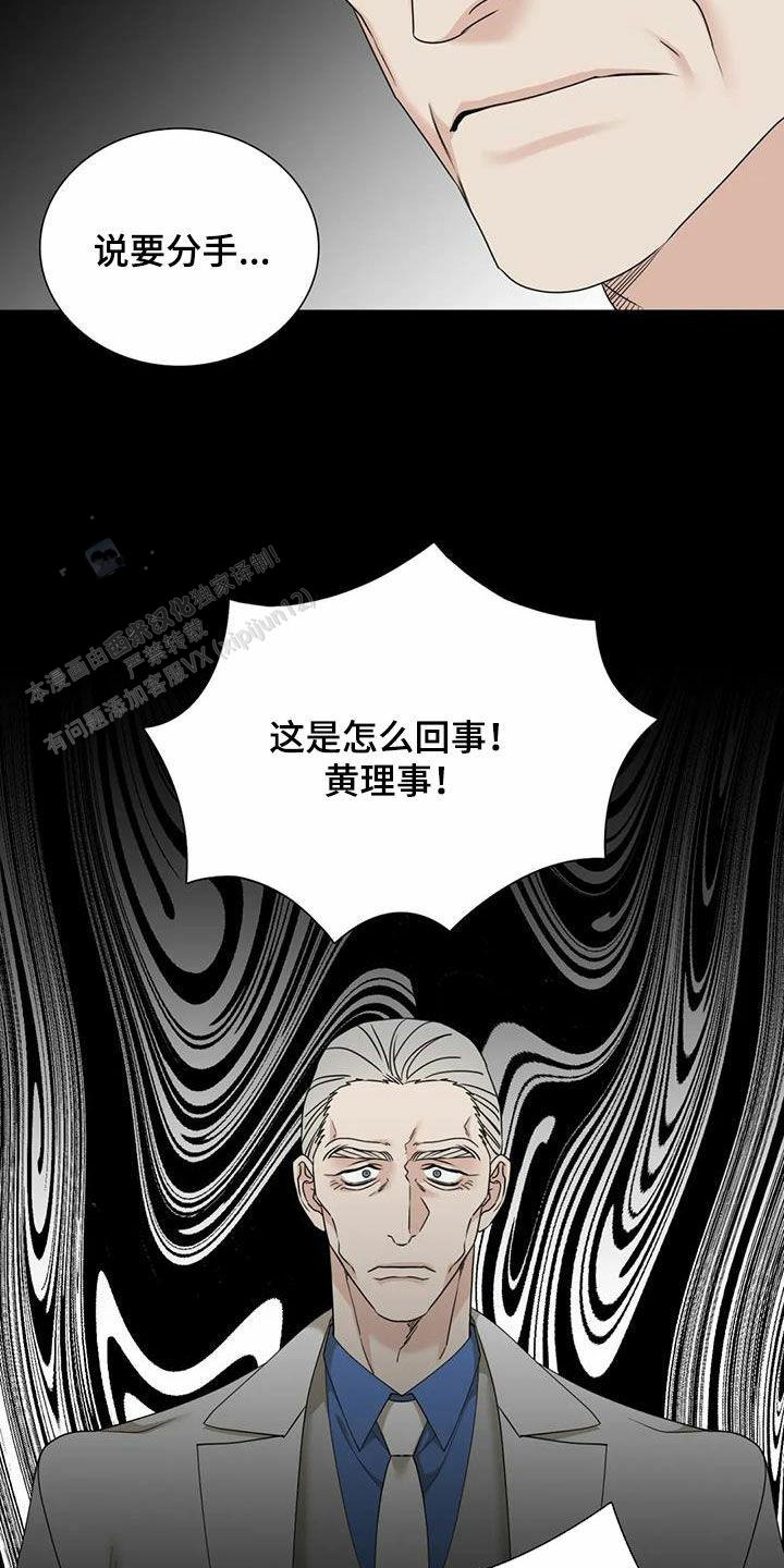 错位关系短剧全集漫画,第96话1图