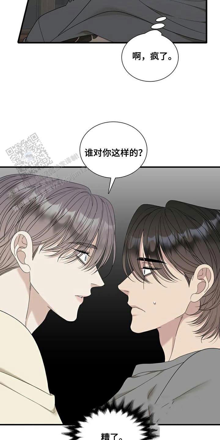 错位关系校园1v1漫画,第120话1图