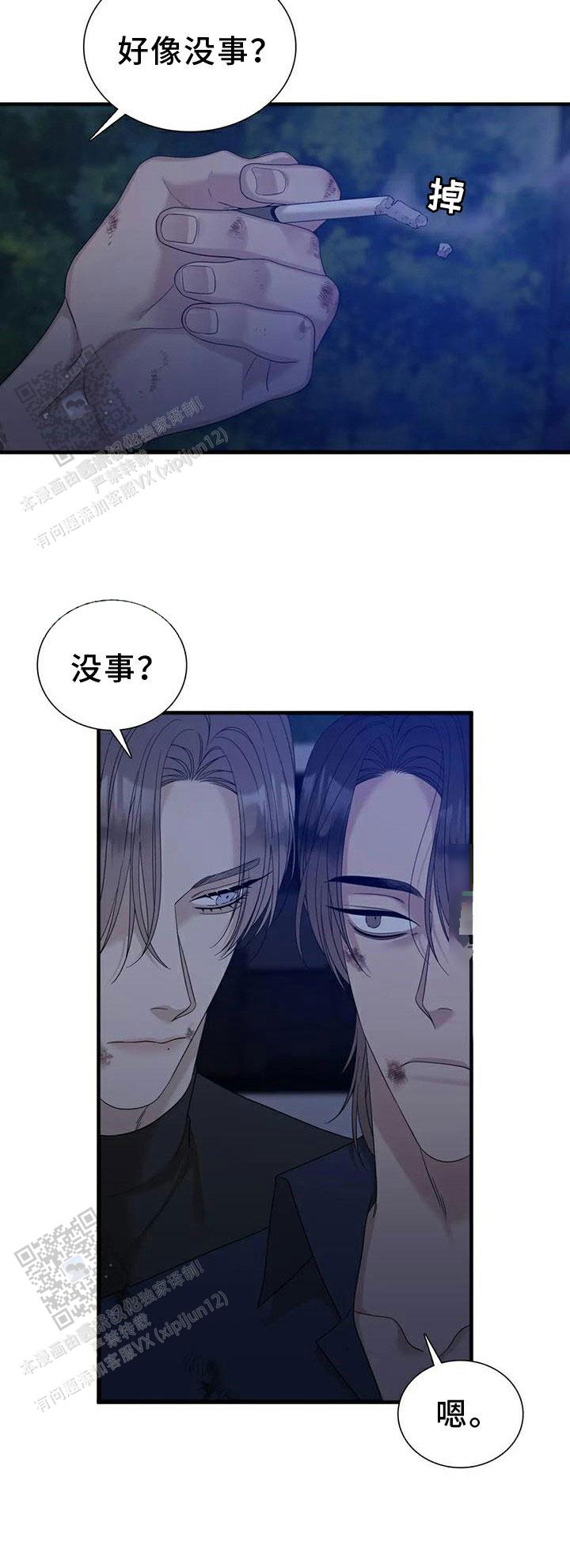 错位关系贺西年林浅漫画,第133话2图